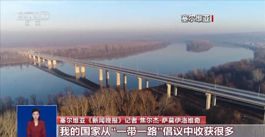 世界看兩會丨外媒記者：“一帶一路”倡議帶給世界發(fā)展機遇