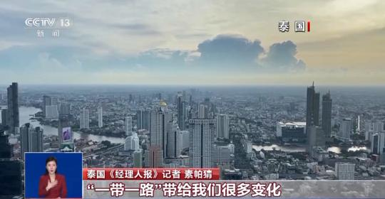 世界看兩會丨外媒記者：“一帶一路”倡議帶給世界發(fā)展機遇