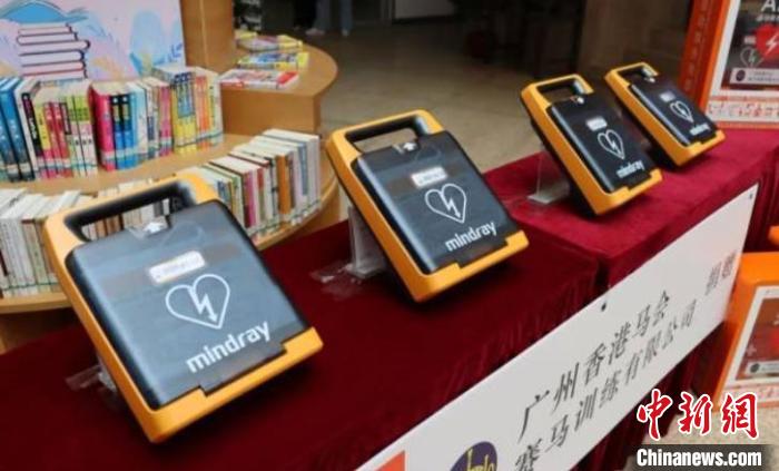香港賽馬會(huì)資助廣州從化公共場(chǎng)所配備全自動(dòng)體外除顫儀