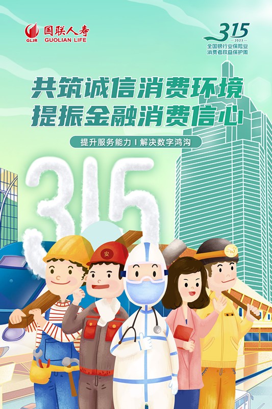 普及金融常識，注重特殊群體，提升消費者金融素養(yǎng)