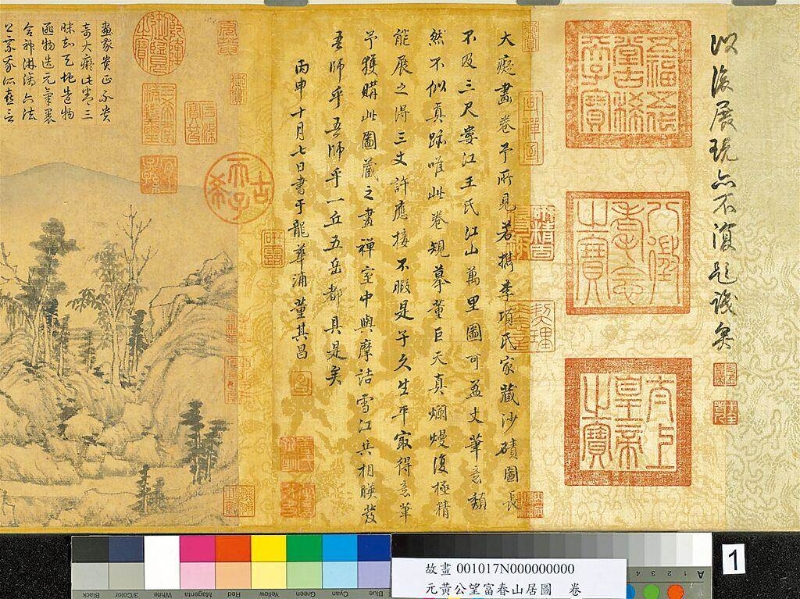 臺北故宮博物院珍貴文物的高清圖檔遭竊取。圖為臺北故宮博物院所藏《富春山居圖．子明卷》。（圖源：臺北故宮博物院）