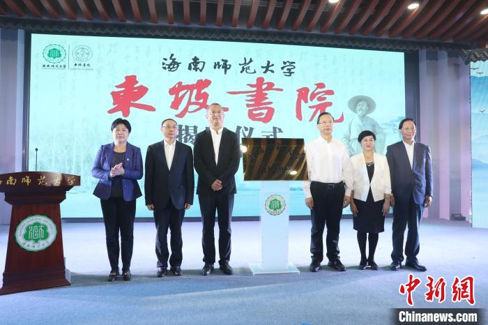 3月17日，海南師范大學(xué)“東坡書(shū)院”在該校揭牌?！堒缫?攝