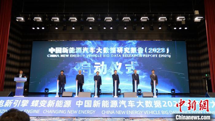 中國(guó)新能源汽車大數(shù)據(jù)2023年產(chǎn)業(yè)大會(huì)在沈陽(yáng)舉行