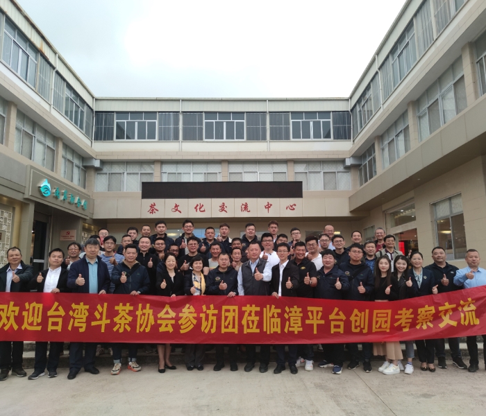 臺灣斗茶協(xié)會前往漳平 臺灣斗茶協(xié)會前往漳平
