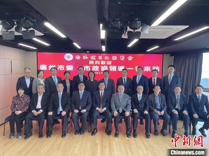 香港僑界社團(tuán)聯(lián)會(huì)接待中共廣州市委統(tǒng)戰(zhàn)部、廣州市政協(xié)訪問團(tuán)