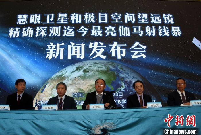 中國(guó)科學(xué)院在北京舉行“慧眼”衛(wèi)星和“極目”空間望遠(yuǎn)鏡精確探測(cè)迄今最亮伽馬射線暴新聞發(fā)布會(huì)。　<a target='_blank' href='/'>中新社</a>記者 孫自法 攝