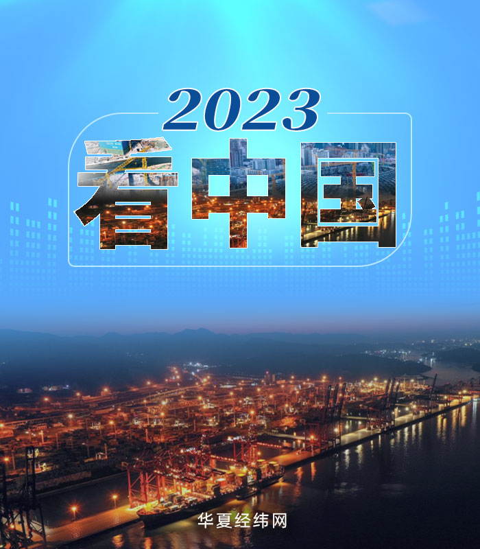 2023看中國