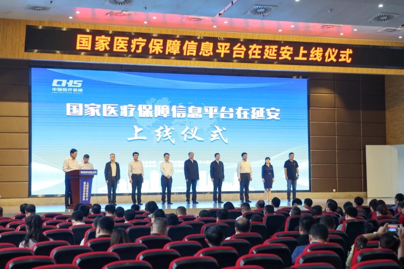 國家醫(yī)保信息平臺2021年9月1日在延安上線運行，標志著全國“統(tǒng)一、高效、兼容、便捷、安全”的醫(yī)保信息平臺在陜西省落地應用。（圖源：新華網）