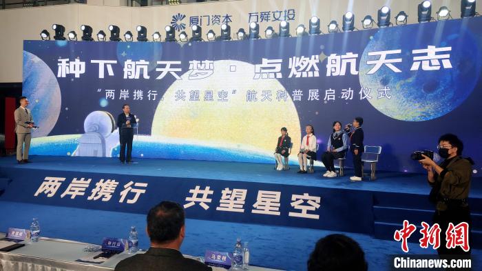 中國人民解放軍航天員大隊第一任大隊長申行運與兩岸青少年現(xiàn)場互動?！罘?攝