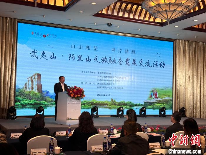 武夷山·阿里山文旅融合發(fā)展交流活動(dòng)舉行?！堺惥?　攝