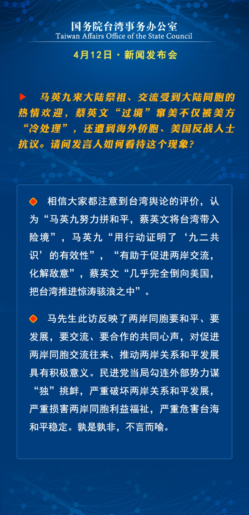 國臺辦舉行例行發(fā)布會 回應(yīng)兩岸熱點