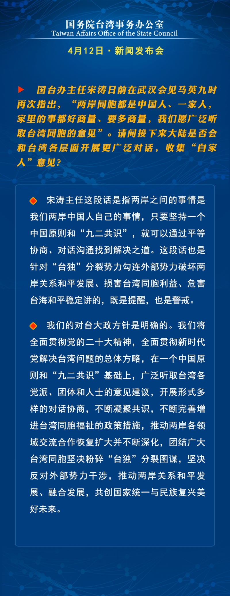國臺辦舉行例行發(fā)布會 回應(yīng)兩岸熱點
