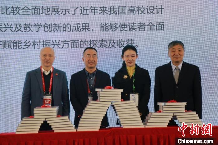 圖為《設(shè)計的力量——全國高校設(shè)計賦能鄉(xiāng)村振興創(chuàng)新案例》發(fā)布現(xiàn)場?！≈貞c交通大學供圖