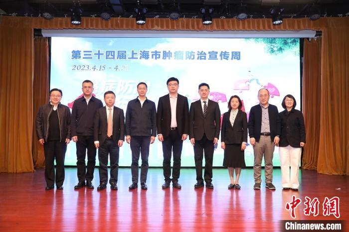 第三十四屆上海市腫瘤防治宣傳周12日啟動(dòng)?！∩虾Ｊ薪〈俎k供圖