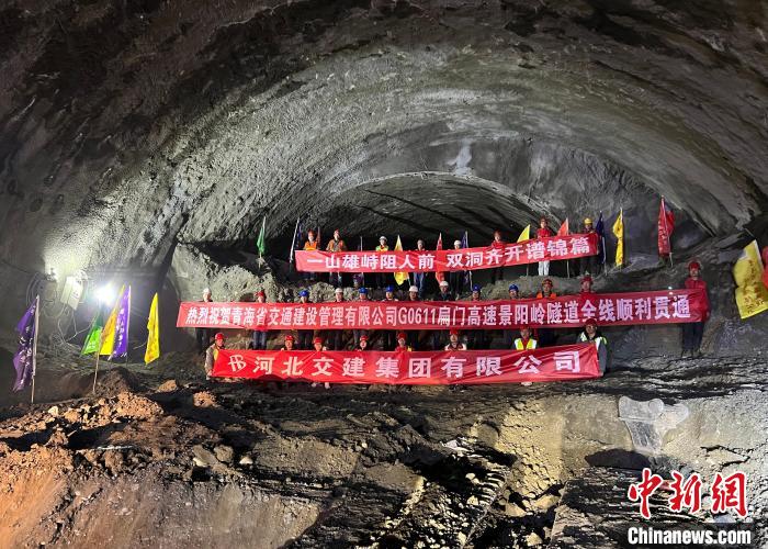 圖為景陽(yáng)嶺隧道順利貫通。　青海交控集團(tuán) 供圖