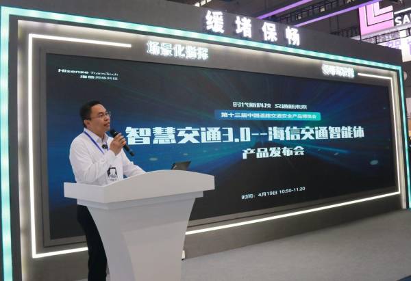 第十三屆交博會啟幕，海信發(fā)布“智慧交通3.0——海信交通智能體”