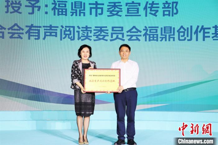 福鼎市獲授牌“中廣聯(lián)合會(huì)有聲閱讀委員會(huì)福鼎有聲閱讀創(chuàng)作基地”?！∪~茂 攝