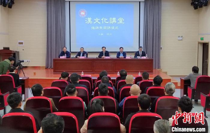 漢文化講堂揭牌暨開課儀式現(xiàn)場(chǎng)?！≈熘靖?攝