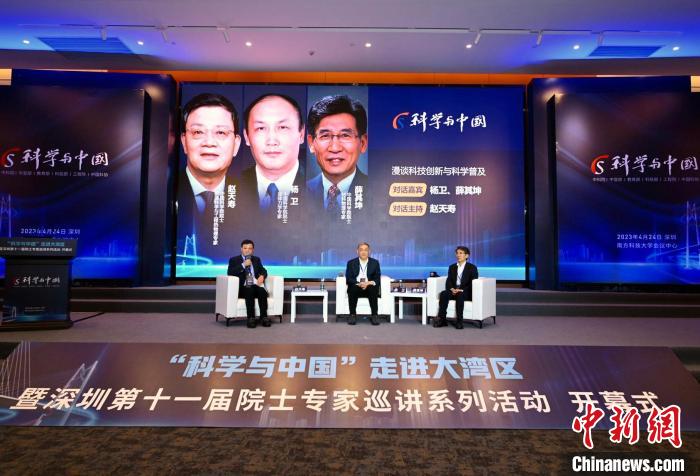 中科院舉辦“科學(xué)與中國(guó)”走進(jìn)大灣區(qū)暨院士專(zhuān)家巡講系列活動(dòng)