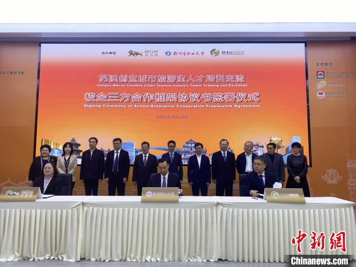 4月26日，澳門(mén)美高梅、揚(yáng)州揚(yáng)子江集團(tuán)和揚(yáng)州市職業(yè)大學(xué)簽訂校企合作框架協(xié)議。　崔佳明 攝