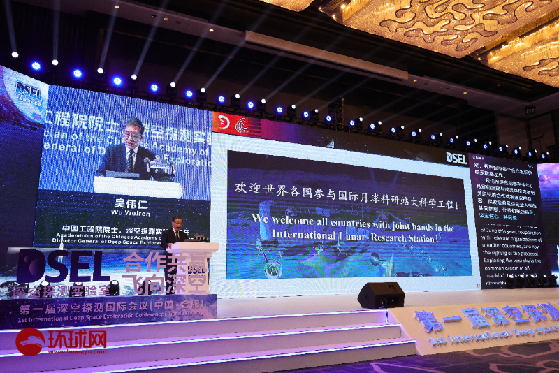 4月25日，以“合作共贏 飛向深空”為主題的第一屆深空探測(cè)（天都）國(guó)際會(huì)議開幕。（圖源：環(huán)球網(wǎng)）