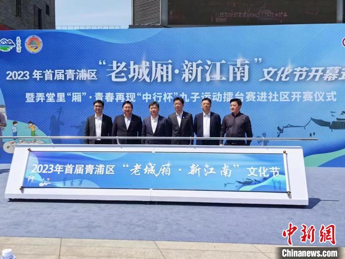 “老城廂·新江南”文化節(jié)上海青浦開幕帶民眾重溫弄堂游戲、回憶往昔