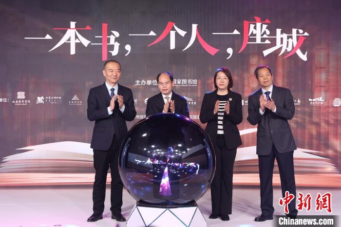 圖為國家圖書館啟動(dòng)“一本書·一個(gè)人·一座城”全國聯(lián)講活動(dòng)?！∈Y啟明 攝