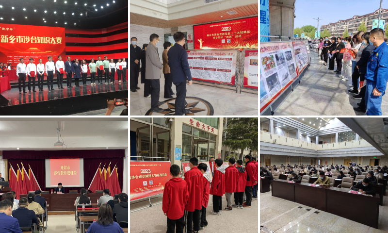 “貫徹新時代黨解決臺灣問題的總體方略，推進祖國統(tǒng)一大業(yè)”2023年河南省涉臺知識網(wǎng)絡大賽系列活動綜述