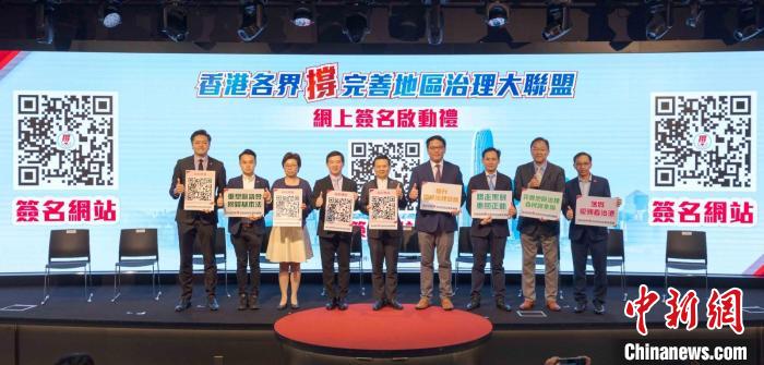 香港多團(tuán)體發(fā)起網(wǎng)上簽名活動(dòng)支持完善地區(qū)治理建議方案