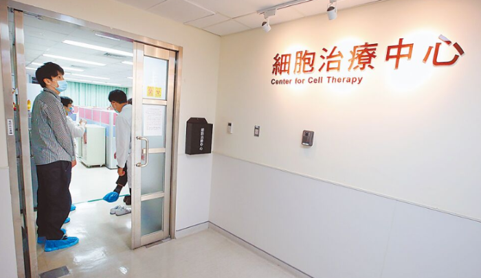 臺大醫(yī)院細(xì)胞治療中心