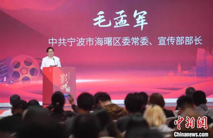 中共寧波市海曙區(qū)委常委、宣傳部部長毛孟軍在“影像中國”影像大賽頒獎典禮上致辭 王剛 攝
