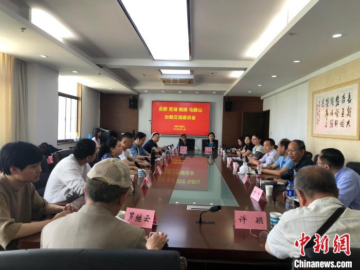 安徽四地臺(tái)胞開展聯(lián)學(xué)共創(chuàng)活動(dòng)