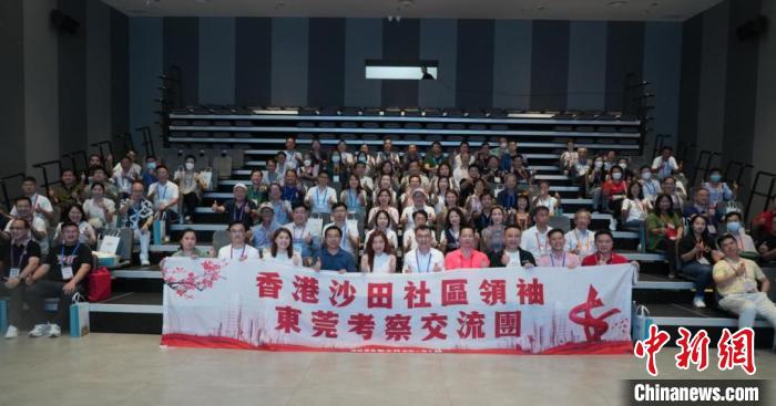 香港沙田社區(qū)領(lǐng)袖東莞參觀考察交流團(tuán)走進(jìn)東莞?！|莞沙田鎮(zhèn)供圖