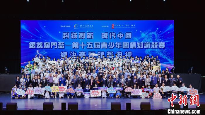 澳門第十五屆青少年國情知識競賽舉行總決賽