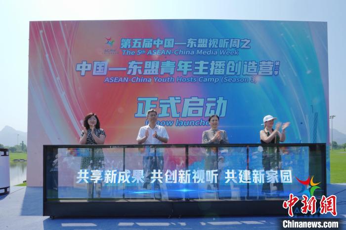 中國(guó)—東盟青年主播創(chuàng)造營(yíng)開(kāi)營(yíng)