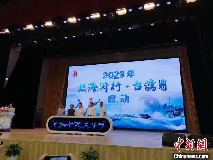 “上海閔行·臺(tái)灣月”啟動(dòng)：兩岸太極愛(ài)好者以拳會(huì)友
