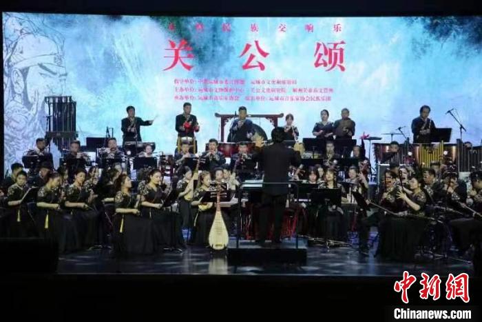 大型民族交響樂(lè)《關(guān)公頌》奏響鵬城?！∵\(yùn)城市新聞中心供圖