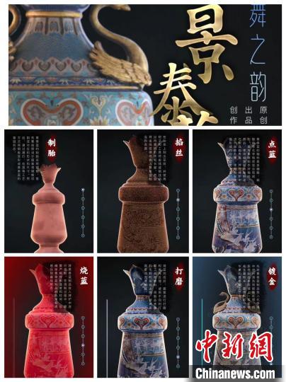 “非遺101”——東城區(qū)非物質(zhì)文化遺產(chǎn)資源平臺展示景泰藍(lán)數(shù)字化產(chǎn)品?！≈鬓k方供圖