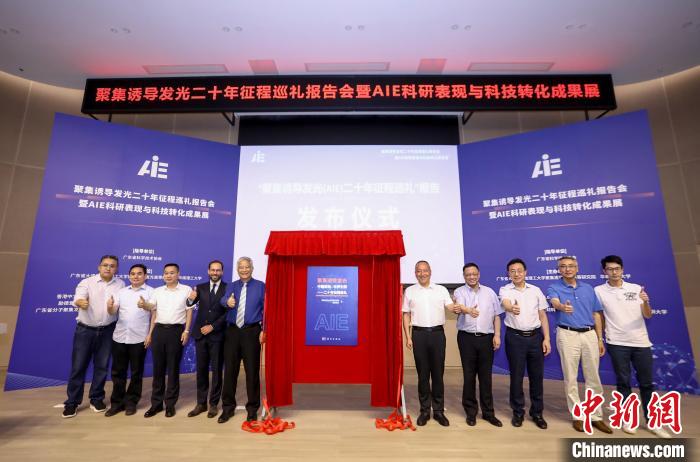 《聚集誘導(dǎo)發(fā)光(AIE)2001–2021科研發(fā)展與影響力報(bào)告》及同名紙質(zhì)書發(fā)布儀式。　聚集誘導(dǎo)發(fā)光高等研究院 供圖