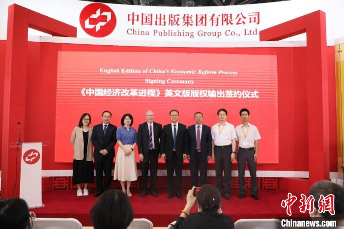 《中國經(jīng)濟改革進程》英文版權輸出簽約儀式 中譯出版社供圖