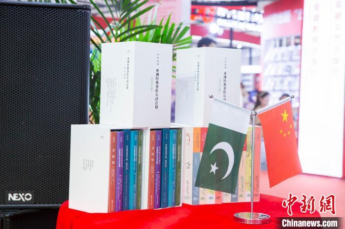 “中巴經(jīng)典著作互譯計(jì)劃”首批成果。　鳳凰傳媒 攝