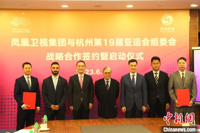 鳳凰衛(wèi)視集團(tuán)與杭州亞運會組委會達(dá)成戰(zhàn)略合作