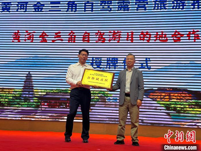中國旅游車船協(xié)會(huì)自駕游與露營房車分會(huì)向運(yùn)城市授牌“黃河金三角自駕游目的地合作試點(diǎn)區(qū)”?！⑿〖t 攝