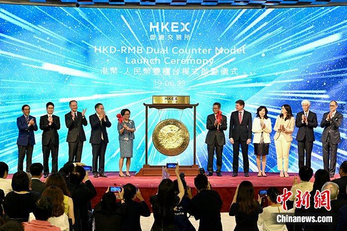 港交所正式推出“港幣——人民幣雙柜臺(tái)交易模式”