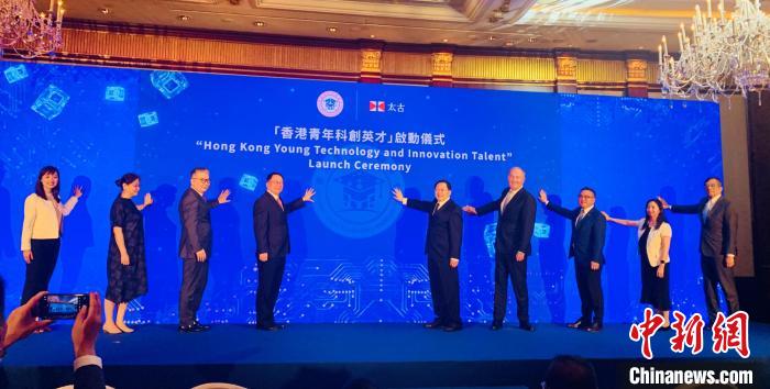太古集團(tuán)“香港青年科創(chuàng)英才”啟動儀式?！〈餍H 攝
