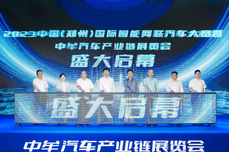 2023中國(guó)(鄭州)國(guó)際智能網(wǎng)聯(lián)汽車大賽暨中牟汽車產(chǎn)業(yè)鏈展覽會(huì)6月21日開幕