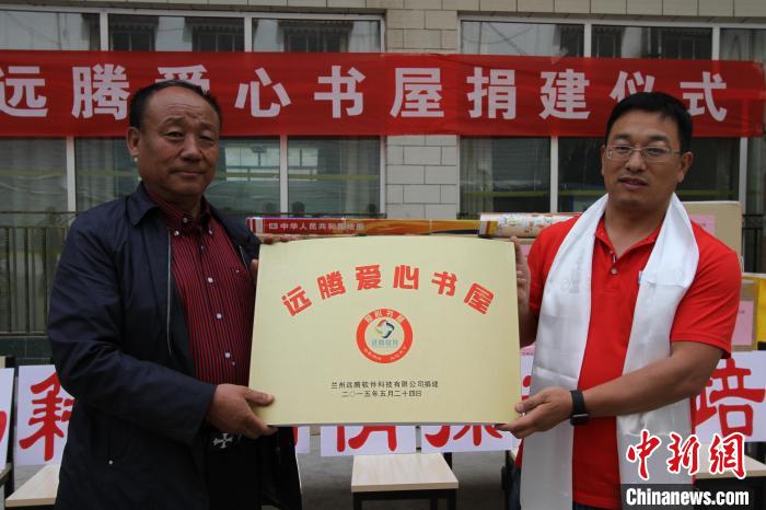 蘭州企業(yè)家情系山區(qū)：9年捐建8所愛(ài)心書屋