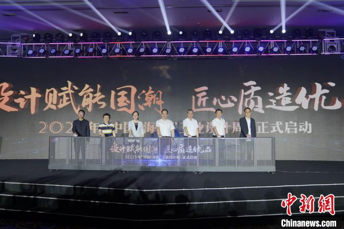 “中國·海峽”工業(yè)設(shè)計(jì)周在晉江啟動