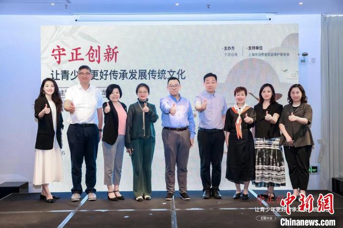 “守正創(chuàng)新讓青少年更好傳承發(fā)展傳統(tǒng)文化”主題沙龍?jiān)诖碎g舉行?！∩虾Ｊ邢M(fèi)者權(quán)益保護(hù)基金會(huì)供圖