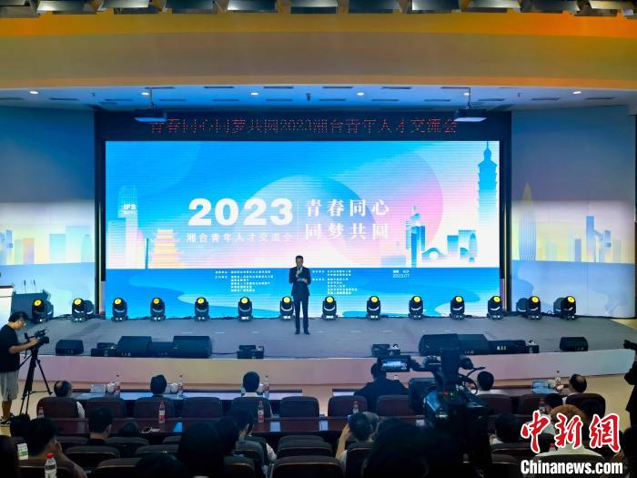 湘臺(tái)青年人才交流會(huì)啟動(dòng)共創(chuàng)平臺(tái)助力青年成長(zhǎng)